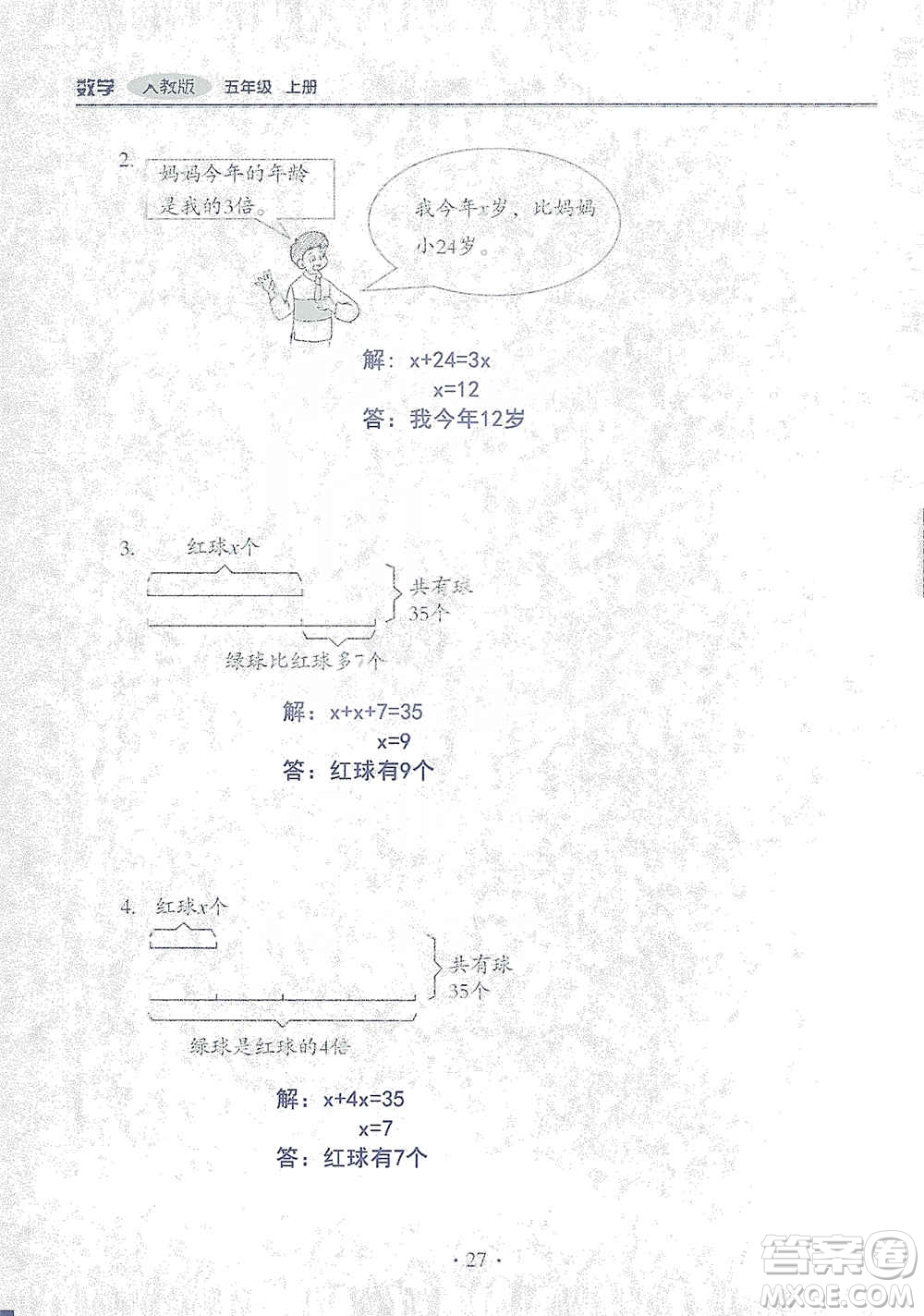 2019云南重點小學核心試卷五年級上冊數(shù)學人教版答案