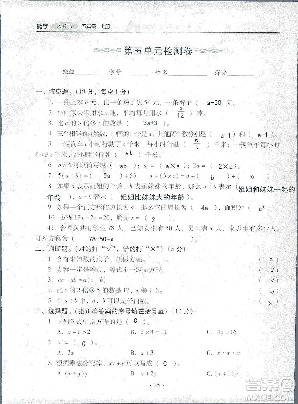 2019云南重點小學核心試卷五年級上冊數(shù)學人教版答案