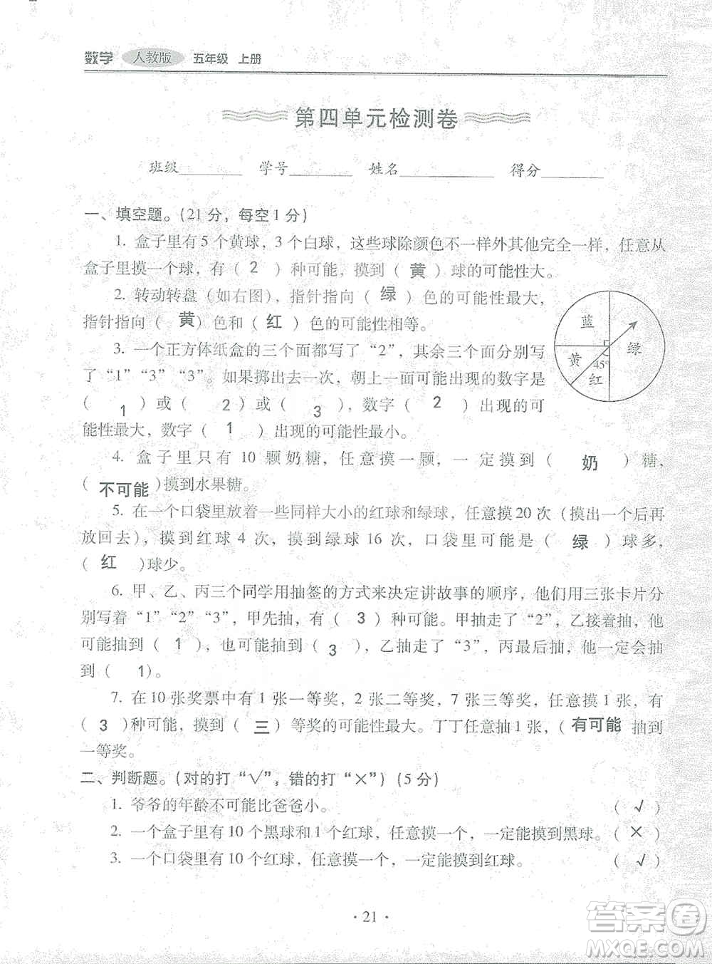 2019云南重點小學核心試卷五年級上冊數(shù)學人教版答案