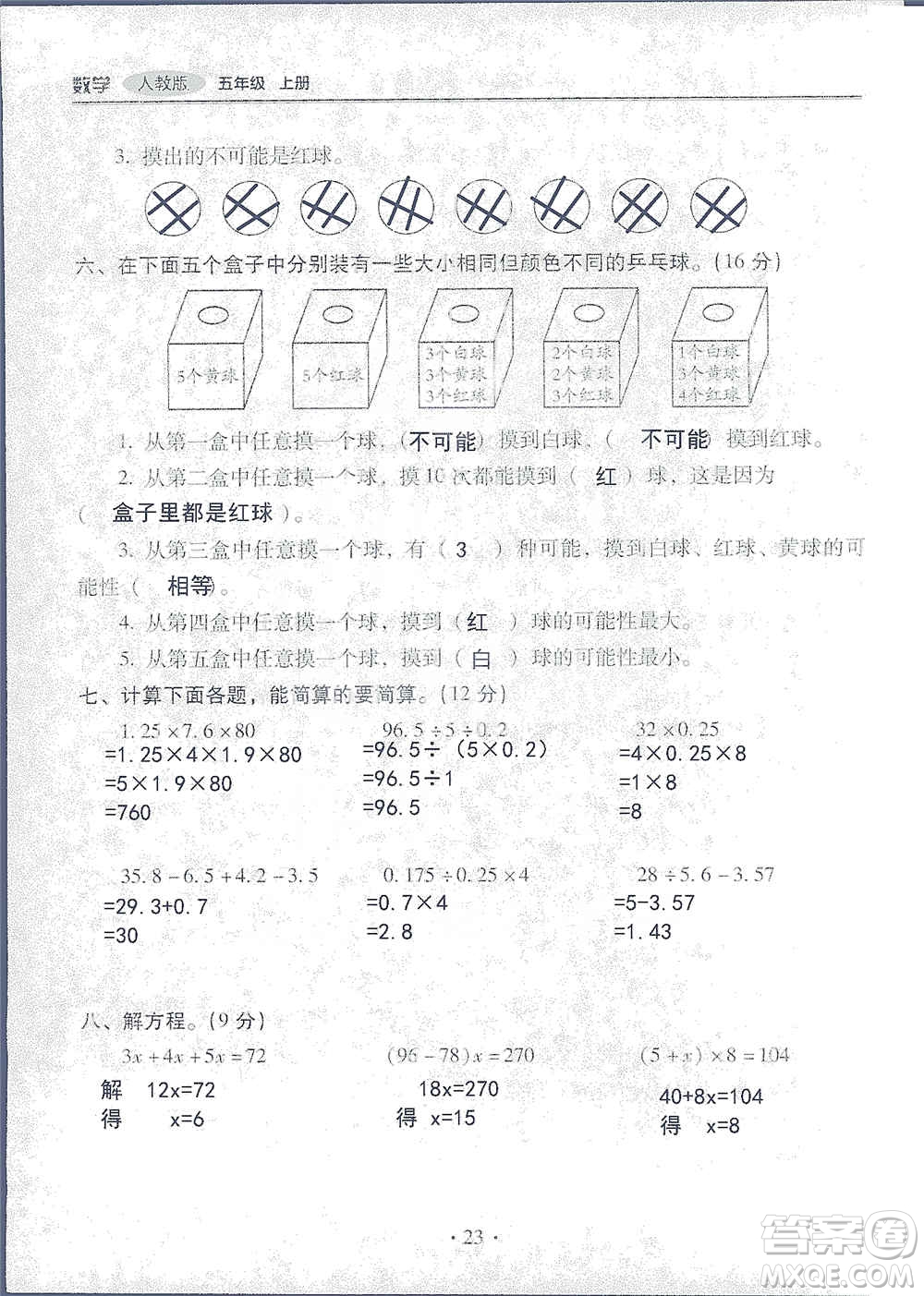 2019云南重點小學核心試卷五年級上冊數(shù)學人教版答案