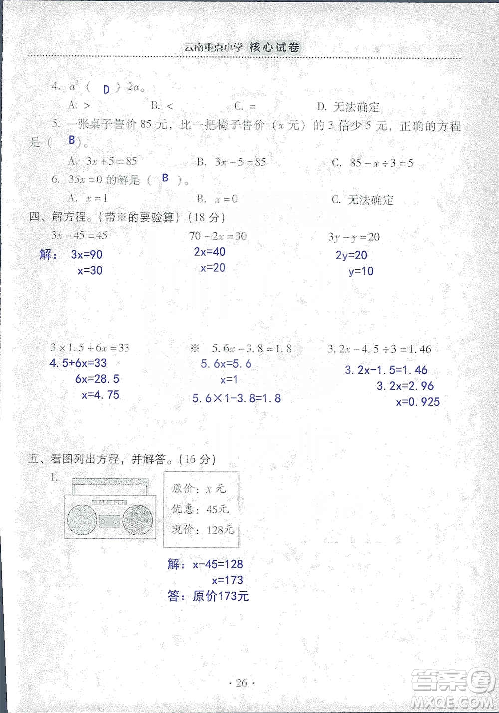 2019云南重點小學核心試卷五年級上冊數(shù)學人教版答案