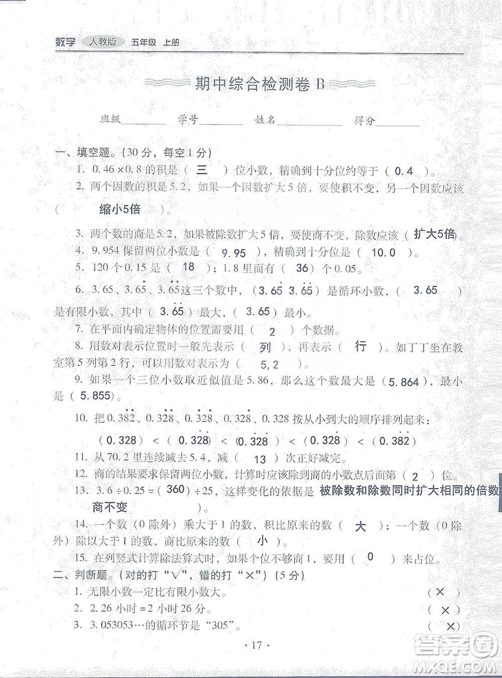 2019云南重點小學核心試卷五年級上冊數(shù)學人教版答案