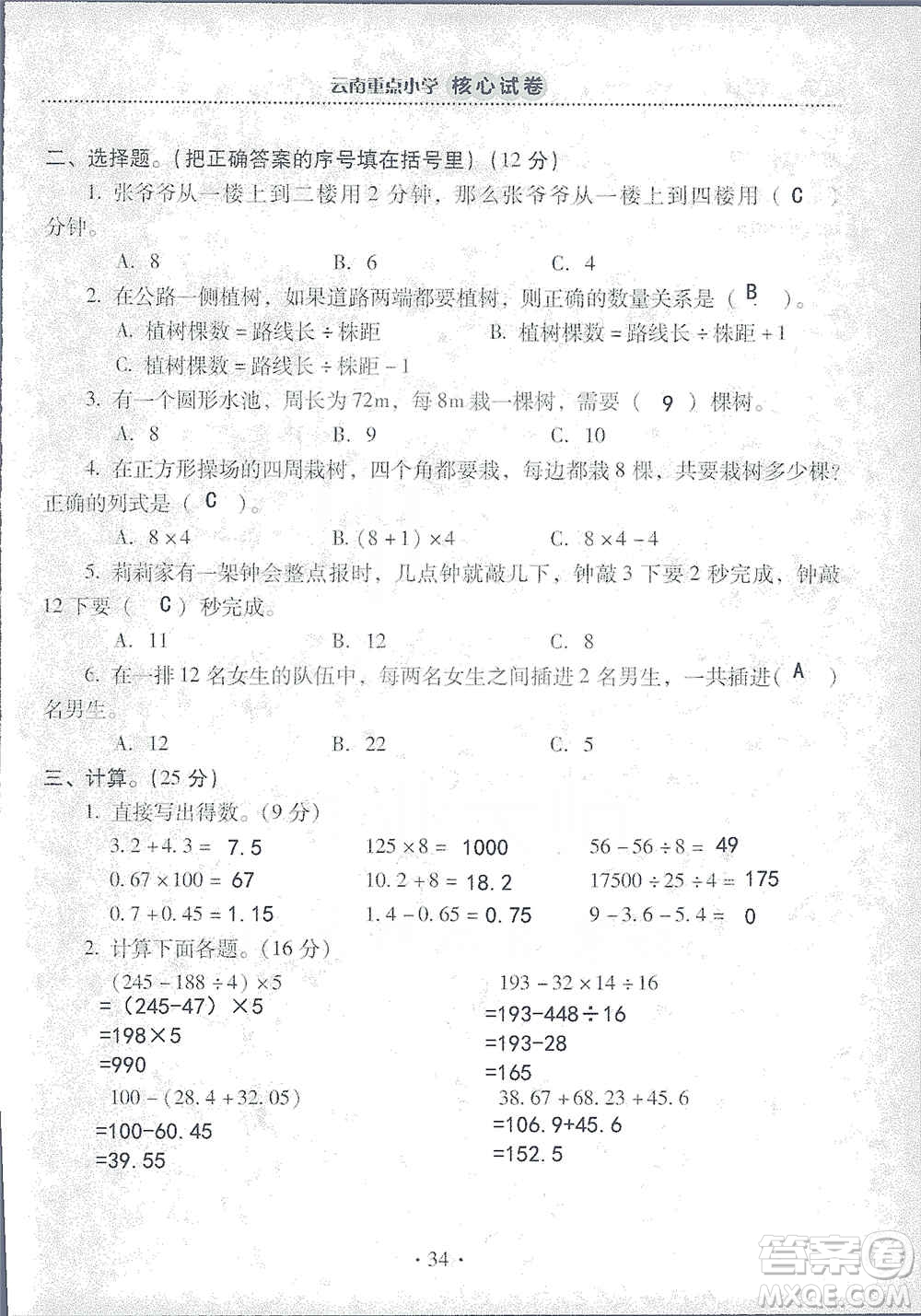 2019云南重點小學核心試卷五年級上冊數(shù)學人教版答案