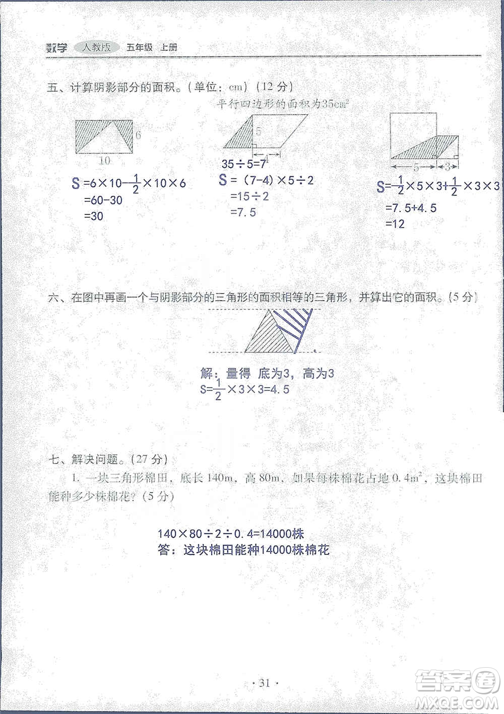 2019云南重點小學核心試卷五年級上冊數(shù)學人教版答案