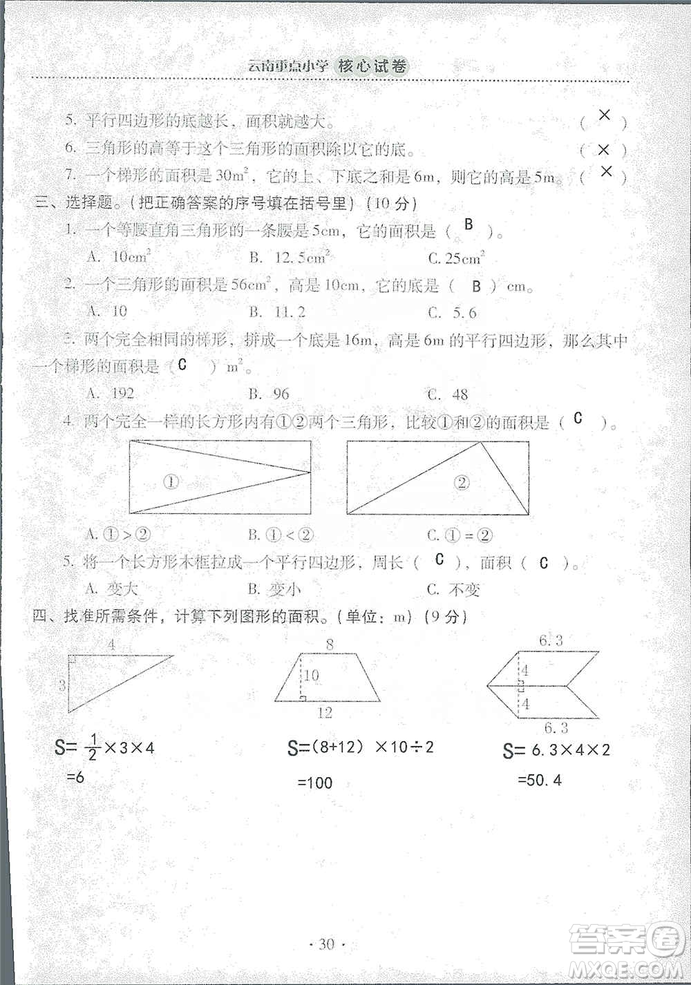 2019云南重點小學核心試卷五年級上冊數(shù)學人教版答案