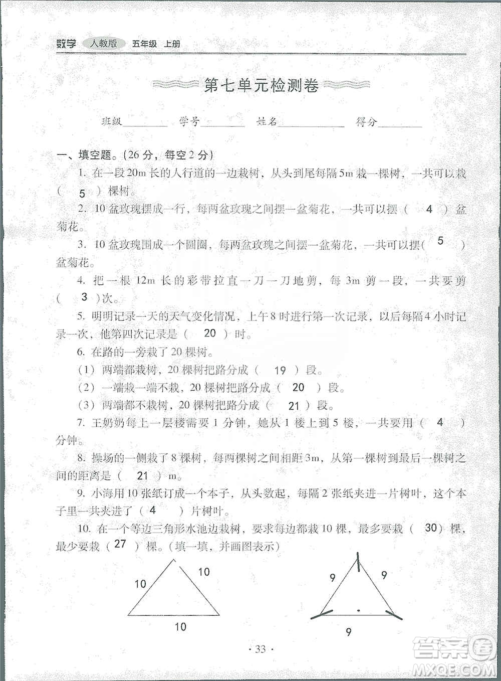 2019云南重點小學核心試卷五年級上冊數(shù)學人教版答案