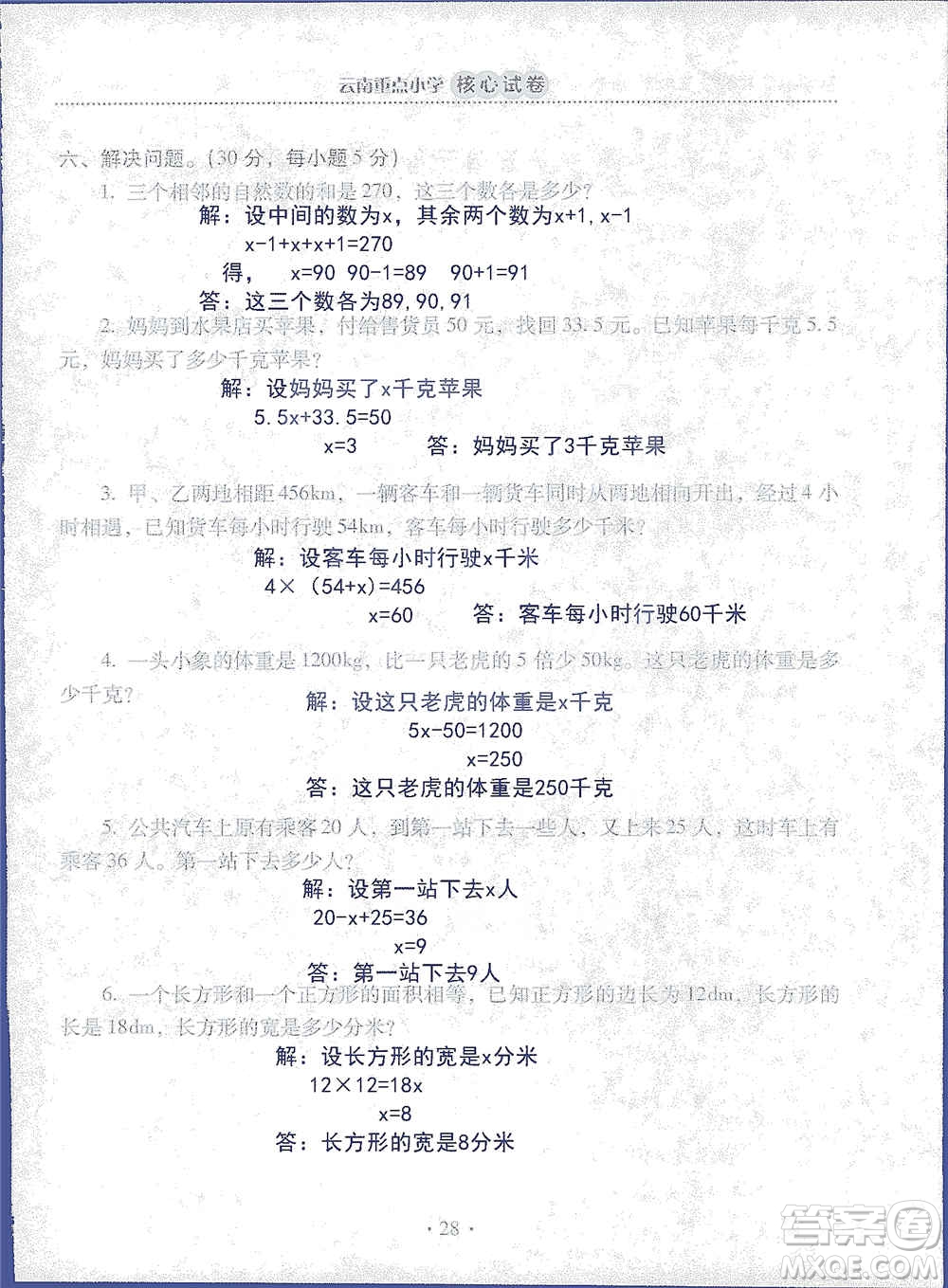 2019云南重點小學核心試卷五年級上冊數(shù)學人教版答案