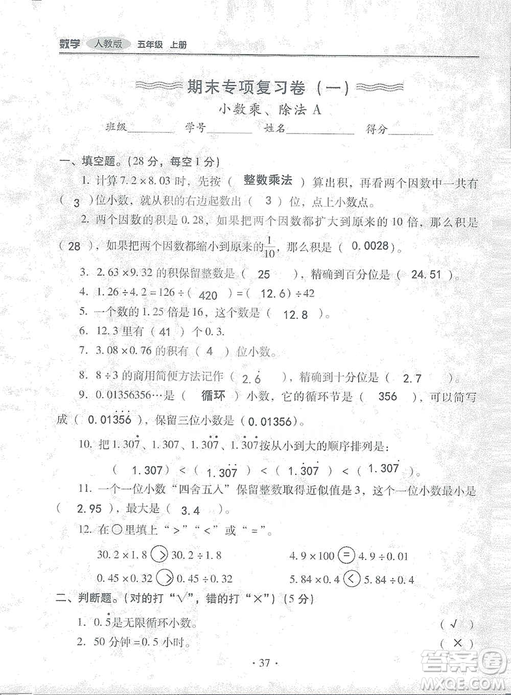 2019云南重點小學核心試卷五年級上冊數(shù)學人教版答案