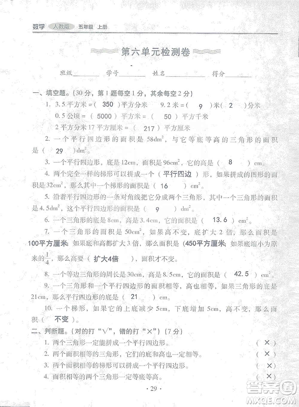 2019云南重點小學核心試卷五年級上冊數(shù)學人教版答案