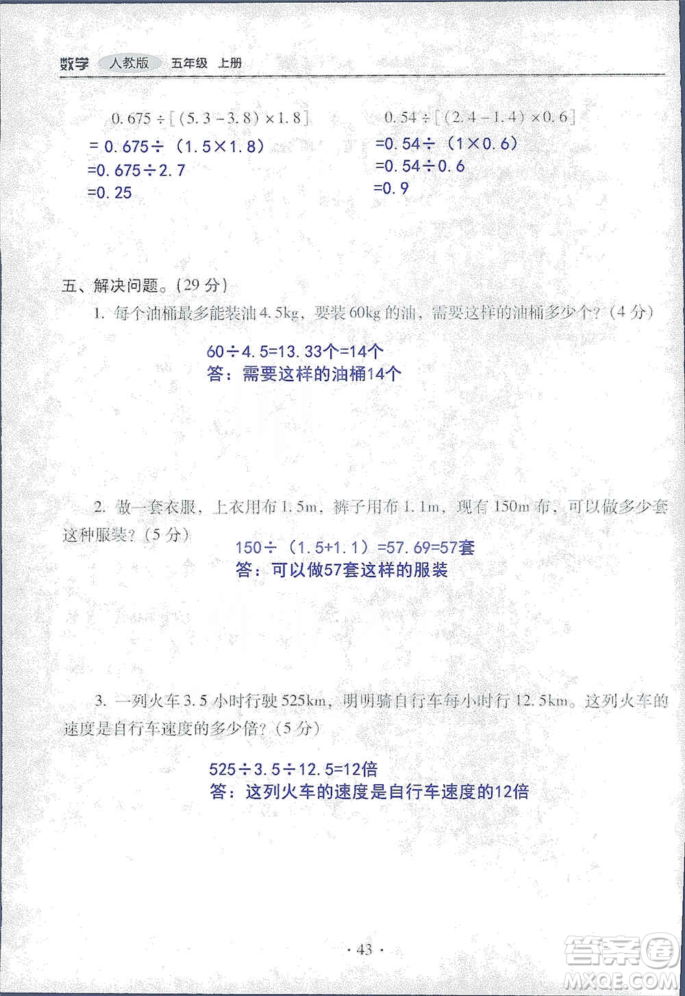 2019云南重點小學核心試卷五年級上冊數(shù)學人教版答案