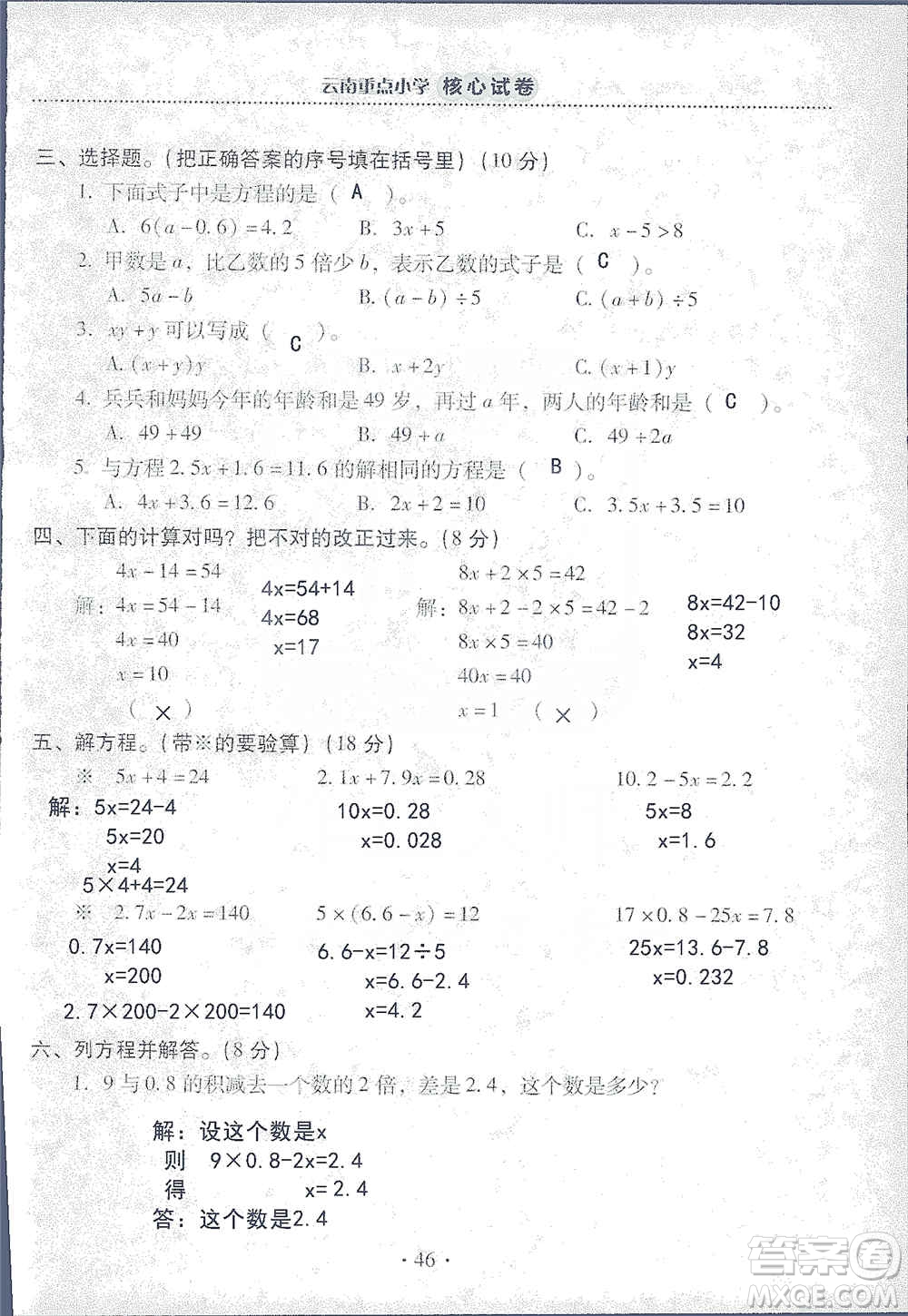 2019云南重點小學核心試卷五年級上冊數(shù)學人教版答案