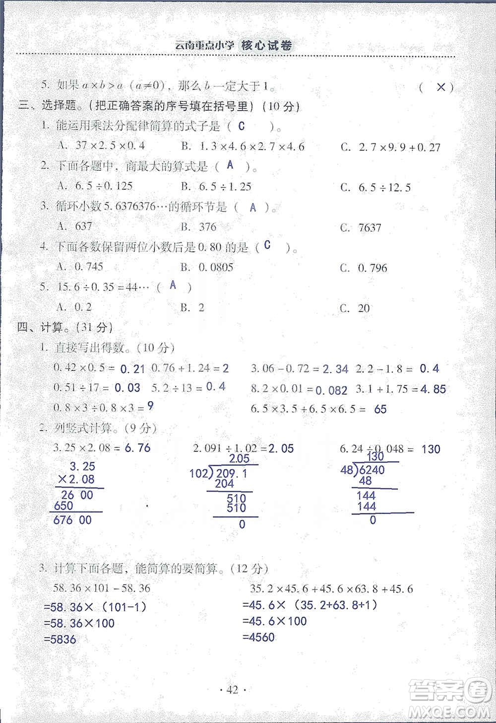 2019云南重點小學核心試卷五年級上冊數(shù)學人教版答案