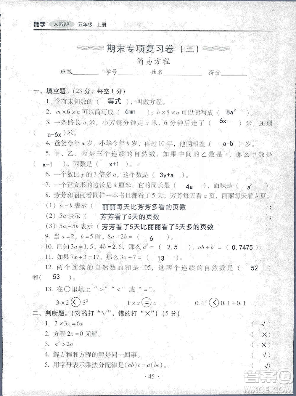 2019云南重點小學核心試卷五年級上冊數(shù)學人教版答案