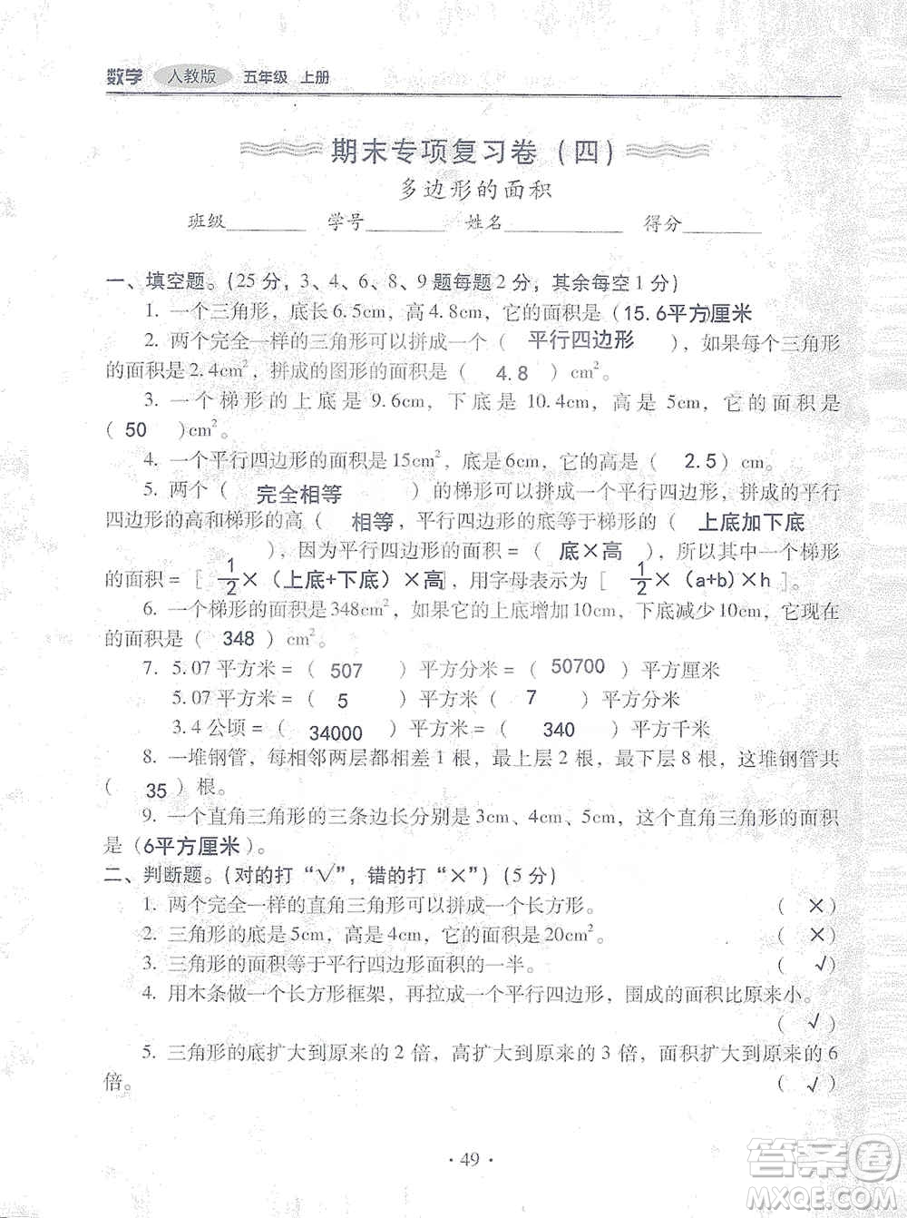 2019云南重點小學核心試卷五年級上冊數(shù)學人教版答案