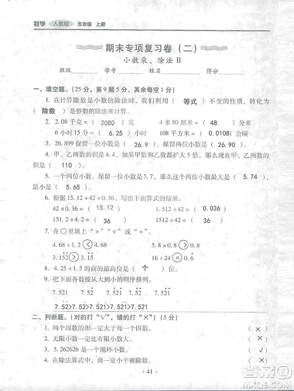 2019云南重點小學核心試卷五年級上冊數(shù)學人教版答案