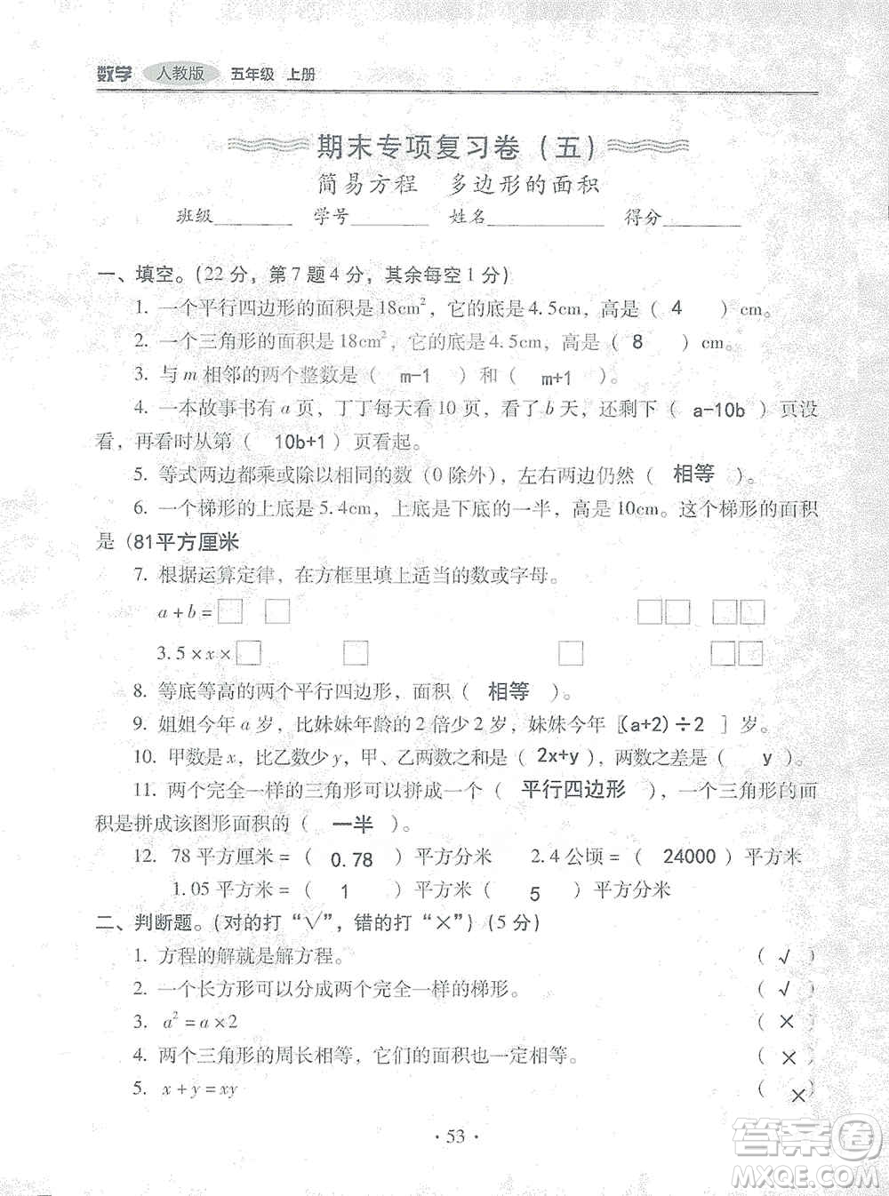 2019云南重點小學核心試卷五年級上冊數(shù)學人教版答案