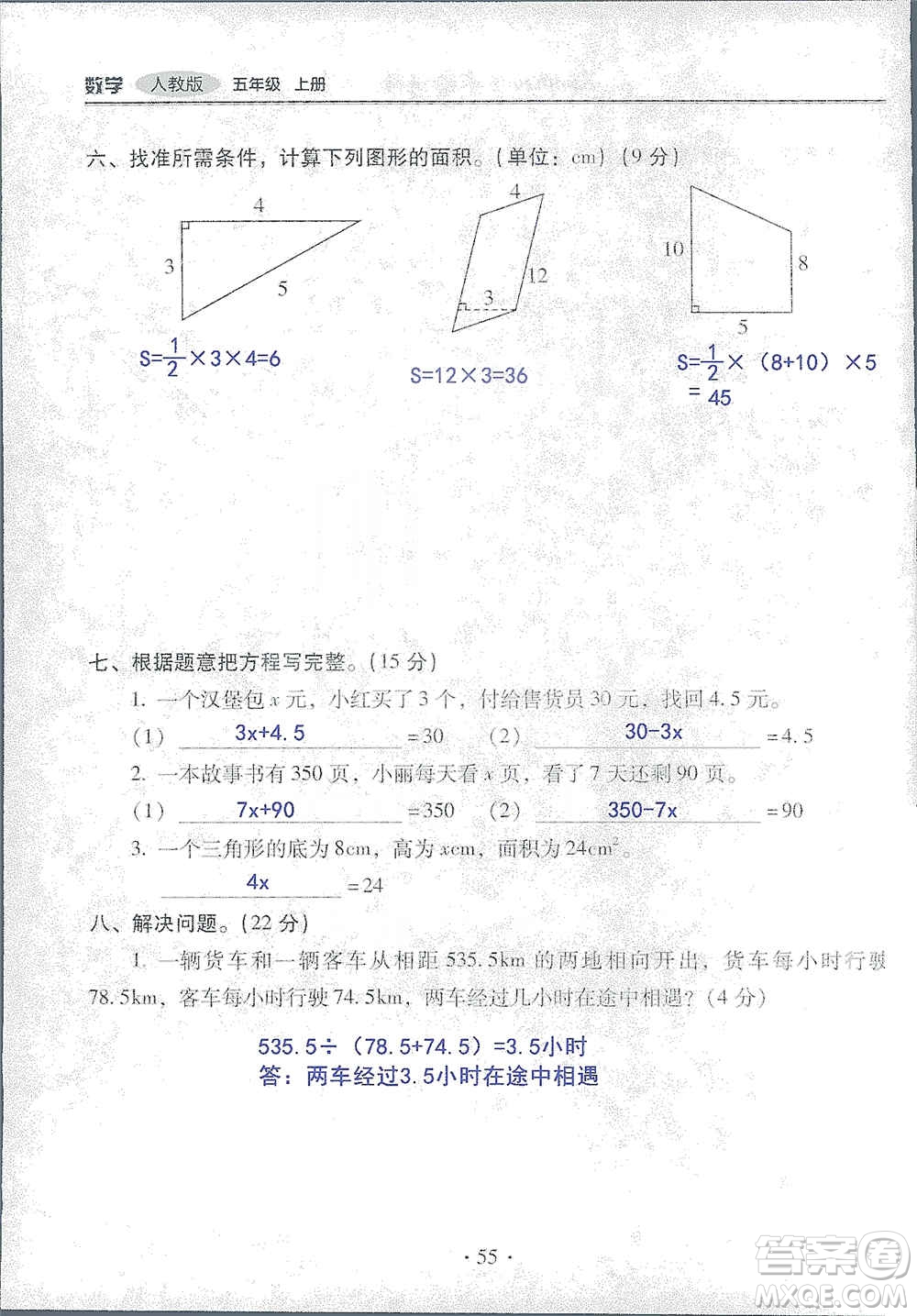 2019云南重點小學核心試卷五年級上冊數(shù)學人教版答案