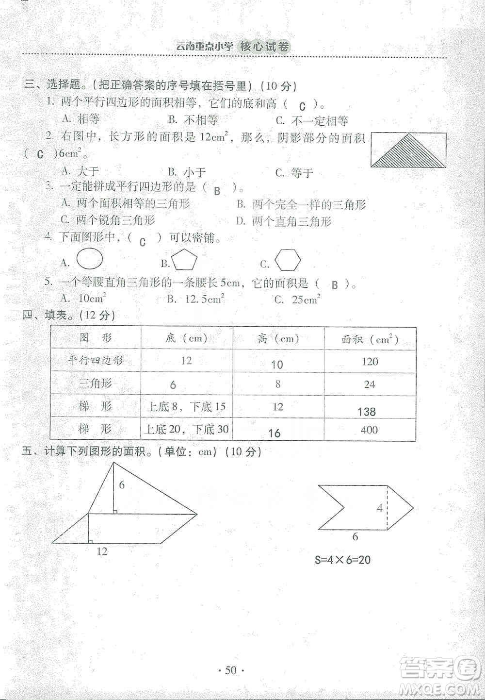 2019云南重點小學核心試卷五年級上冊數(shù)學人教版答案