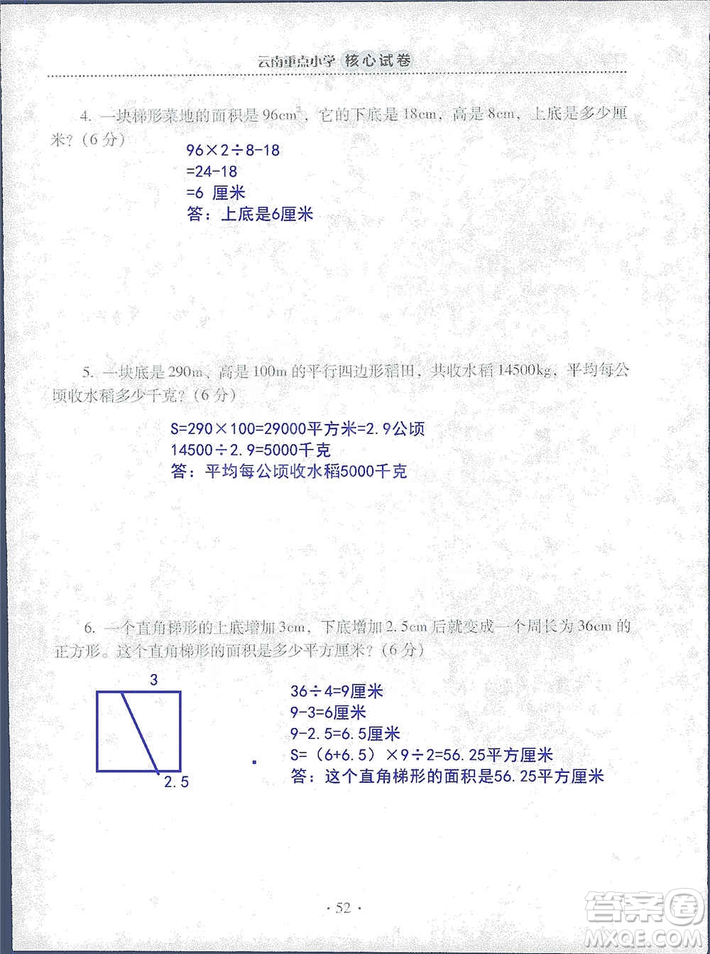 2019云南重點小學核心試卷五年級上冊數(shù)學人教版答案