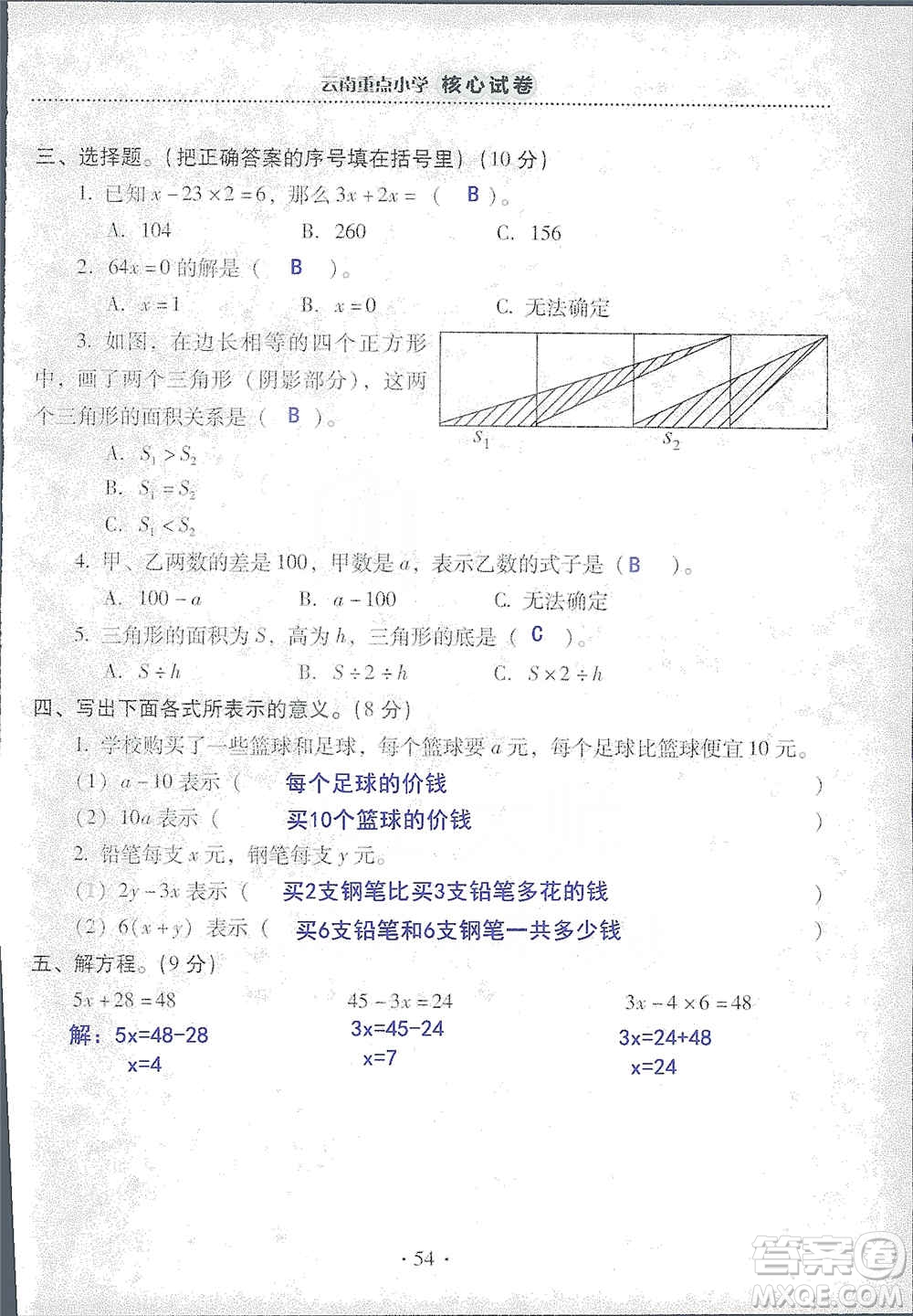 2019云南重點小學核心試卷五年級上冊數(shù)學人教版答案