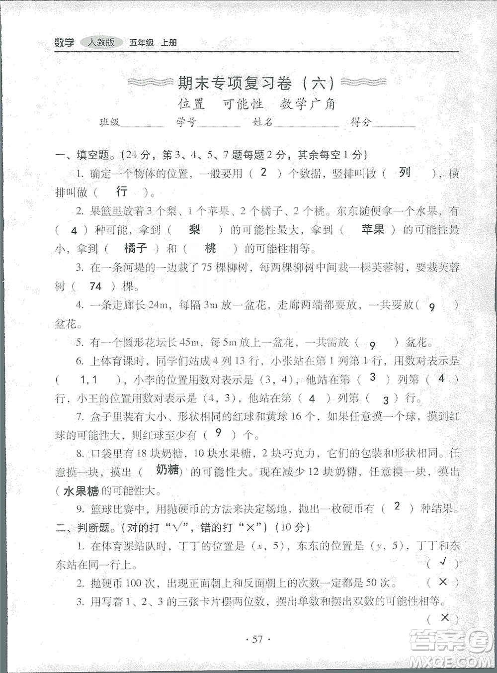 2019云南重點小學核心試卷五年級上冊數(shù)學人教版答案