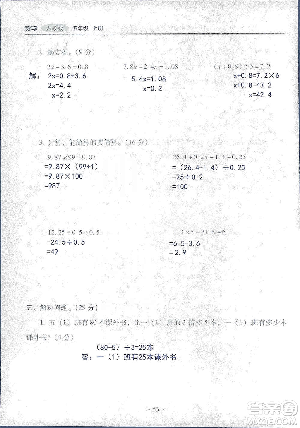 2019云南重點小學核心試卷五年級上冊數(shù)學人教版答案