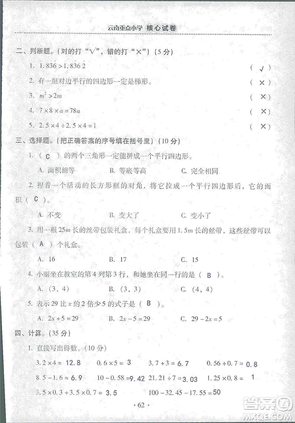 2019云南重點小學核心試卷五年級上冊數(shù)學人教版答案