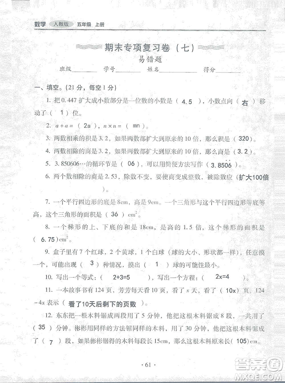 2019云南重點小學核心試卷五年級上冊數(shù)學人教版答案