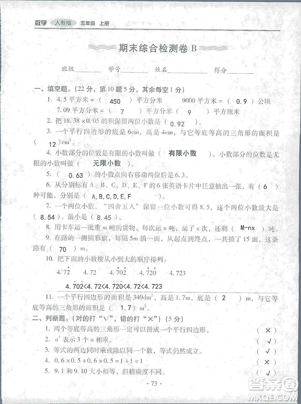 2019云南重點小學核心試卷五年級上冊數(shù)學人教版答案