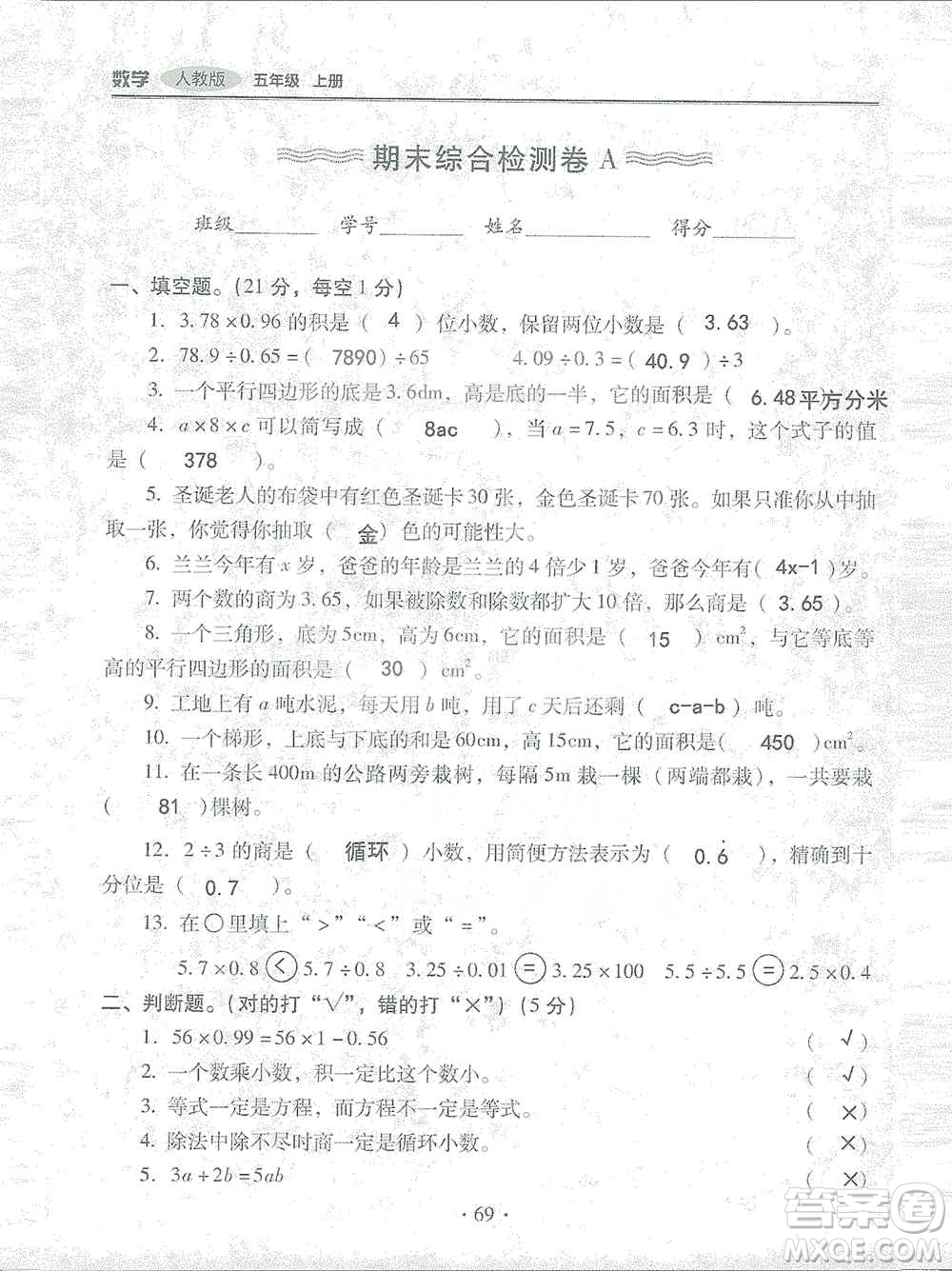 2019云南重點小學核心試卷五年級上冊數(shù)學人教版答案