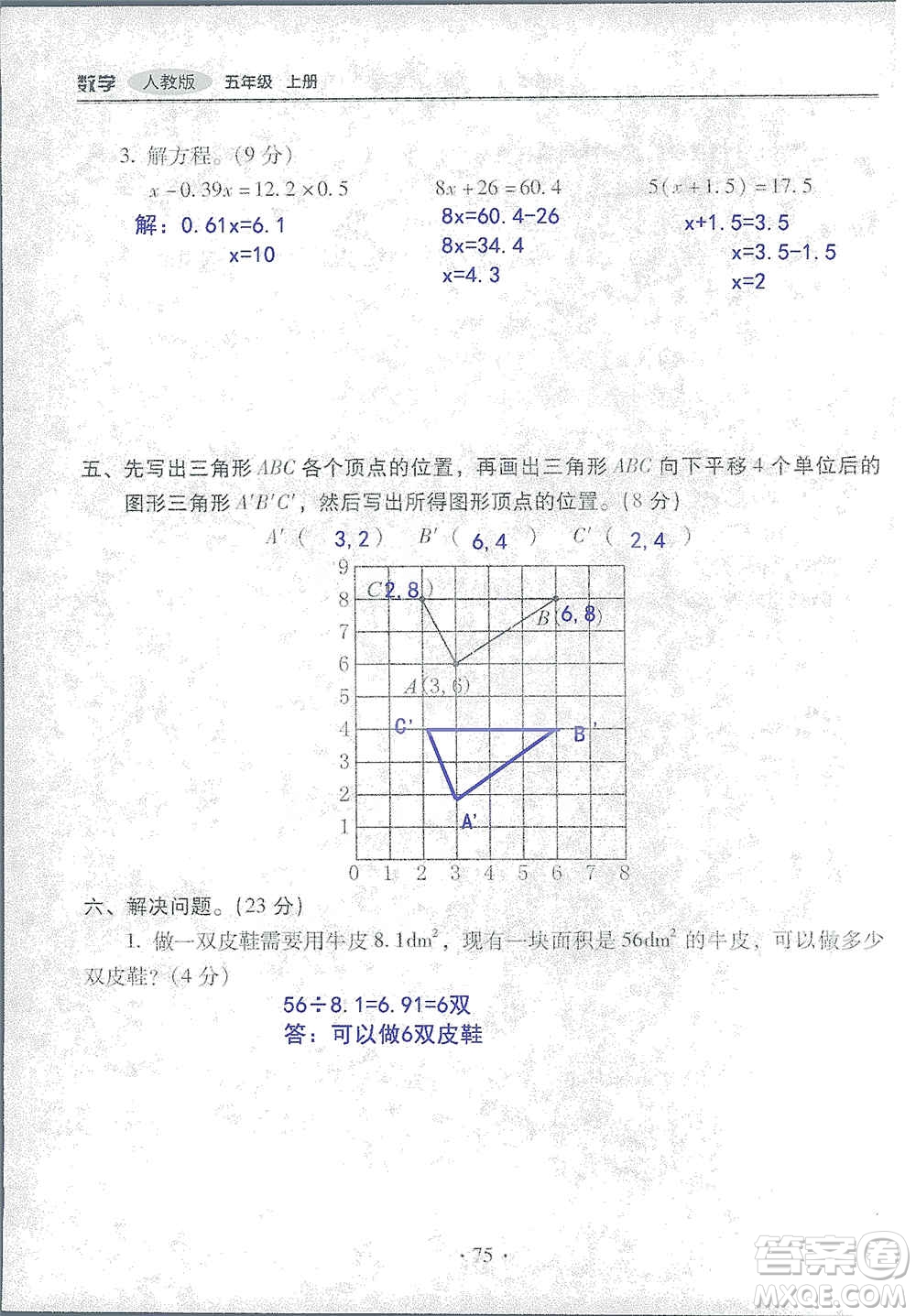 2019云南重點小學核心試卷五年級上冊數(shù)學人教版答案