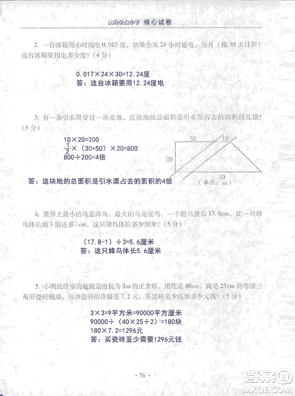 2019云南重點小學核心試卷五年級上冊數(shù)學人教版答案