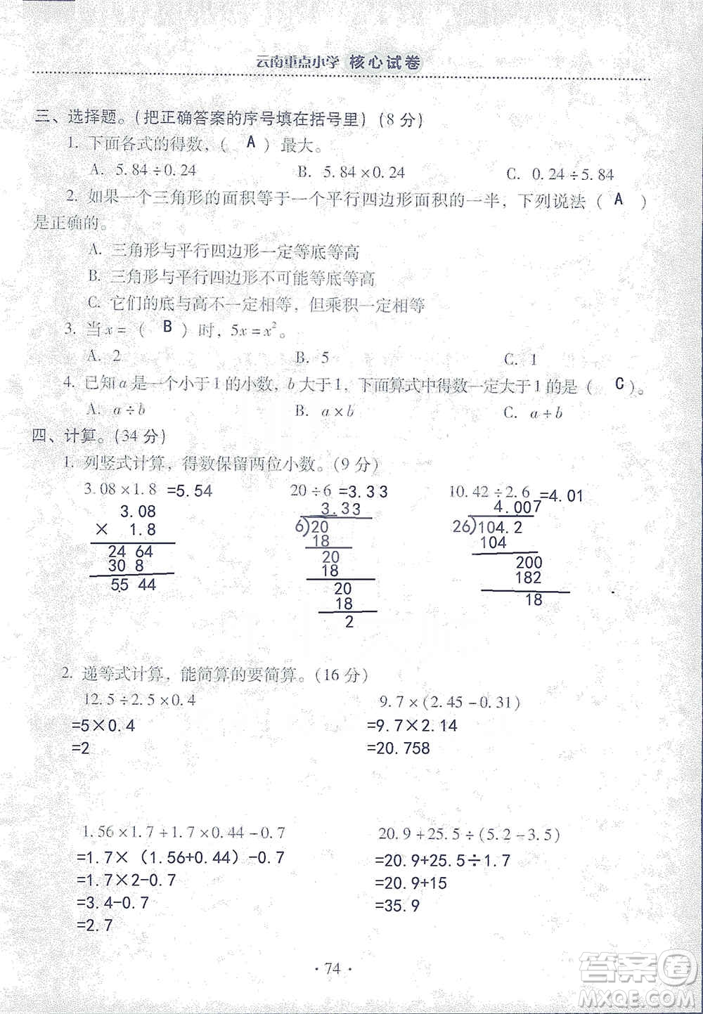 2019云南重點小學核心試卷五年級上冊數(shù)學人教版答案