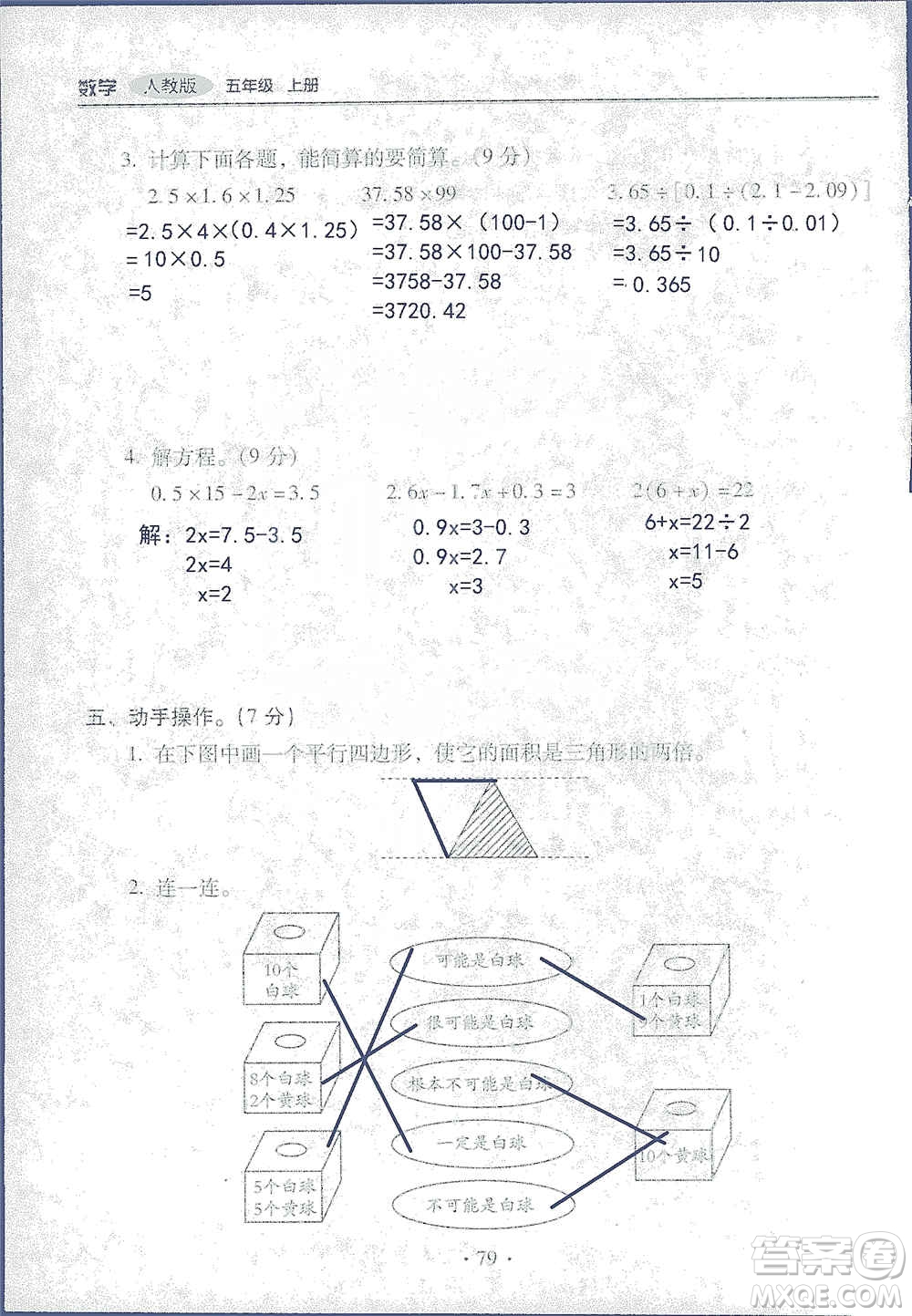 2019云南重點小學核心試卷五年級上冊數(shù)學人教版答案