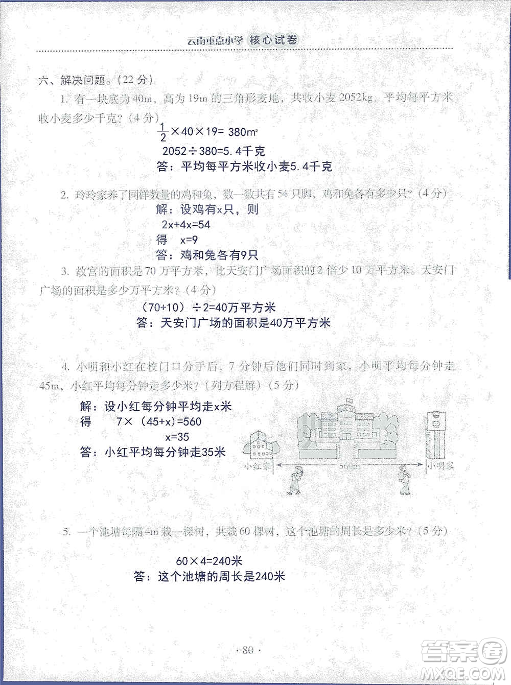 2019云南重點小學核心試卷五年級上冊數(shù)學人教版答案