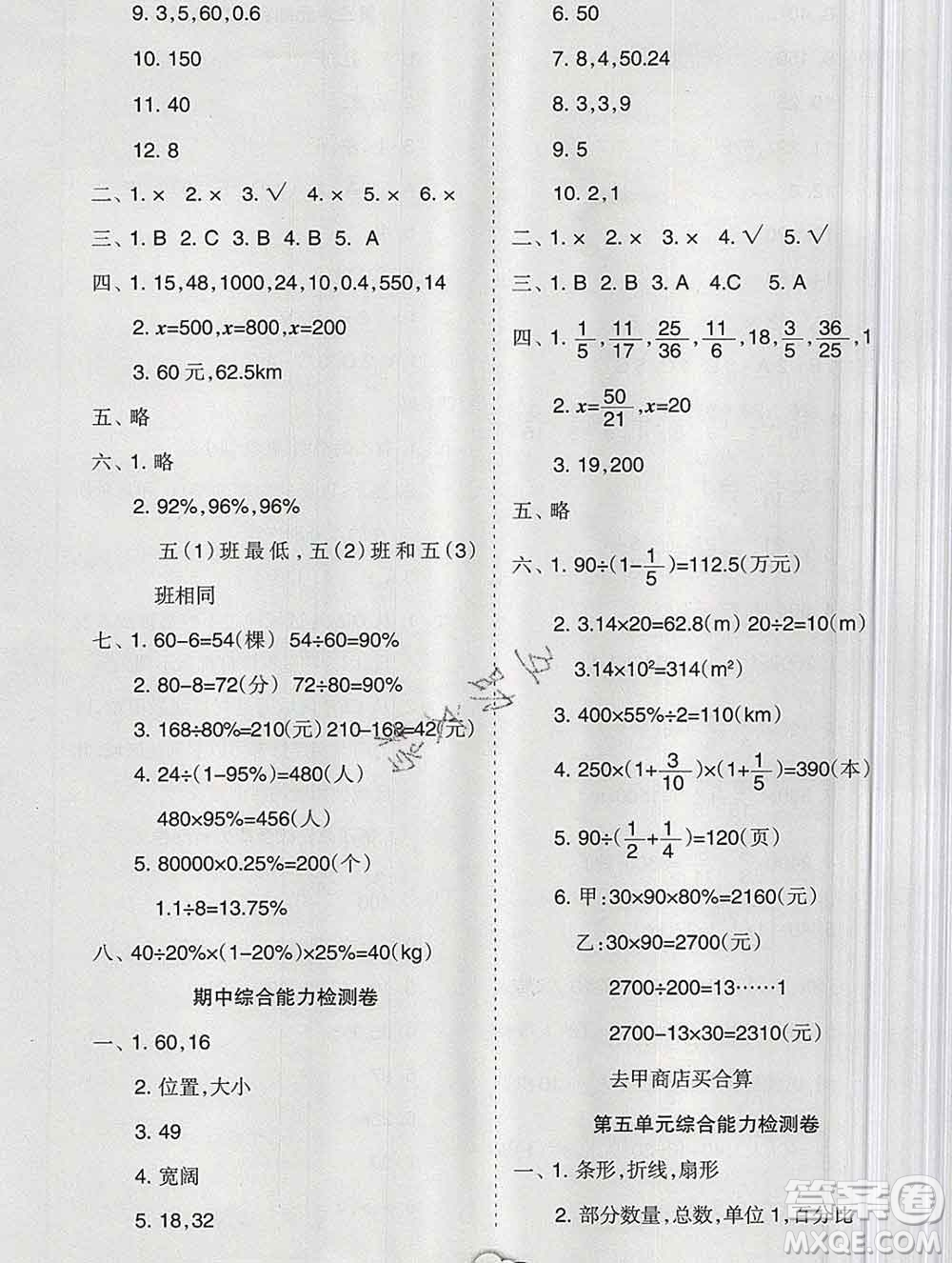 新疆文化出版社2019秋新版A+金題小學六年級數(shù)學上冊北師版答案