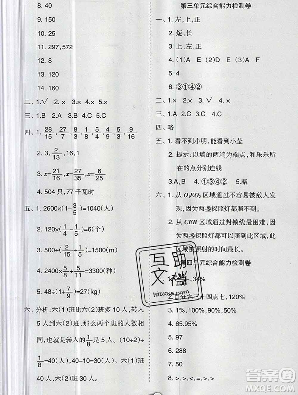 新疆文化出版社2019秋新版A+金題小學六年級數(shù)學上冊北師版答案