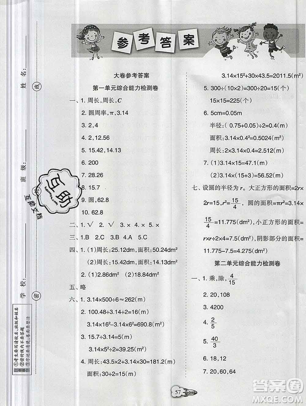 新疆文化出版社2019秋新版A+金題小學六年級數(shù)學上冊北師版答案