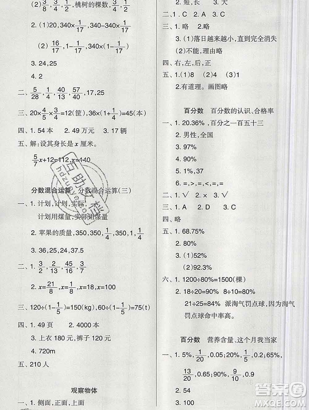 新疆文化出版社2019秋新版A+金題小學六年級數(shù)學上冊北師版答案