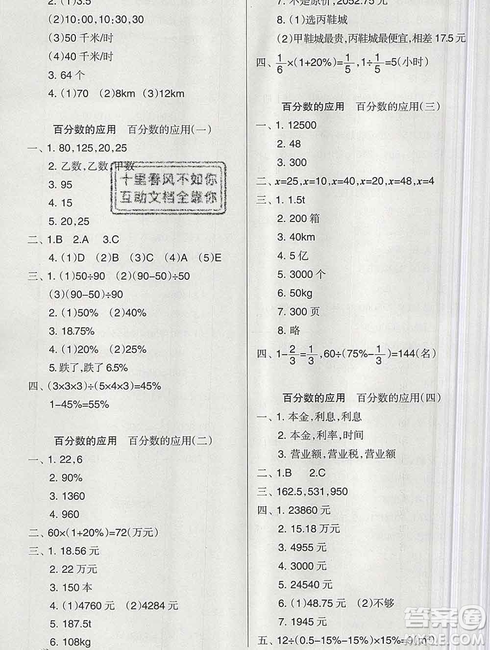 新疆文化出版社2019秋新版A+金題小學六年級數(shù)學上冊北師版答案