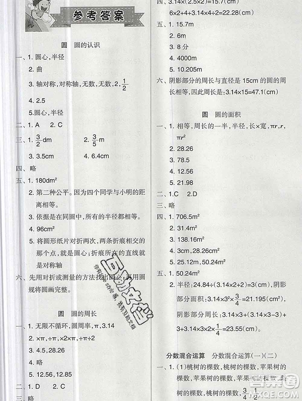 新疆文化出版社2019秋新版A+金題小學六年級數(shù)學上冊北師版答案