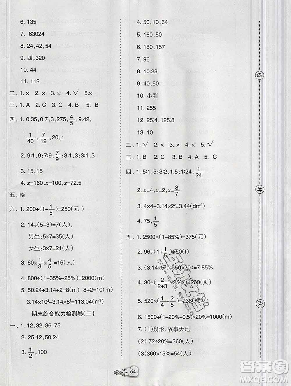 新疆文化出版社2019秋新版A+金題小學六年級數(shù)學上冊北師版答案