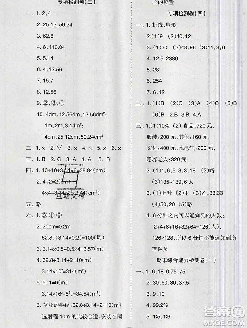 新疆文化出版社2019秋新版A+金題小學六年級數(shù)學上冊北師版答案