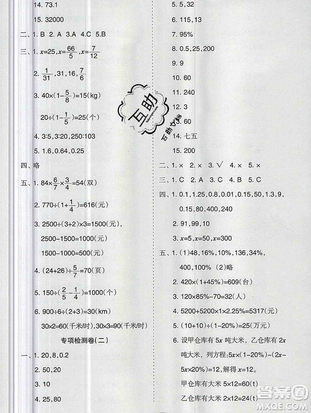 新疆文化出版社2019秋新版A+金題小學六年級數(shù)學上冊北師版答案