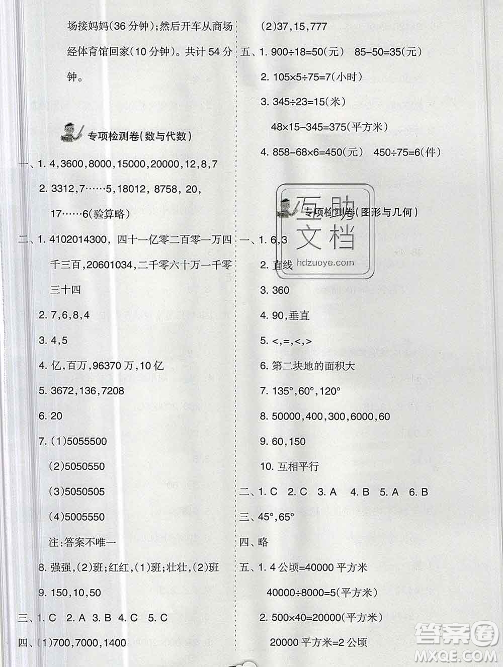 新疆文化出版社2019秋新版A+金題小學(xué)四年級(jí)數(shù)學(xué)上冊(cè)人教版答案