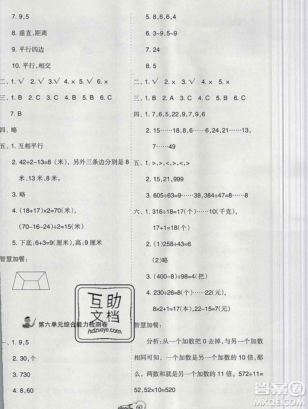 新疆文化出版社2019秋新版A+金題小學(xué)四年級(jí)數(shù)學(xué)上冊(cè)人教版答案