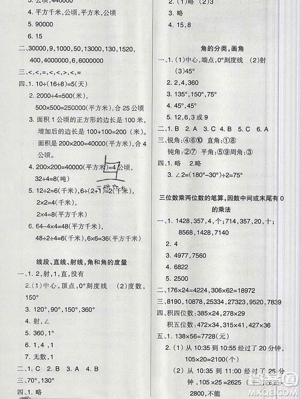 新疆文化出版社2019秋新版A+金題小學(xué)四年級(jí)數(shù)學(xué)上冊(cè)人教版答案