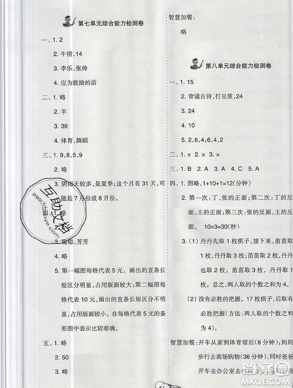 新疆文化出版社2019秋新版A+金題小學(xué)四年級(jí)數(shù)學(xué)上冊(cè)人教版答案