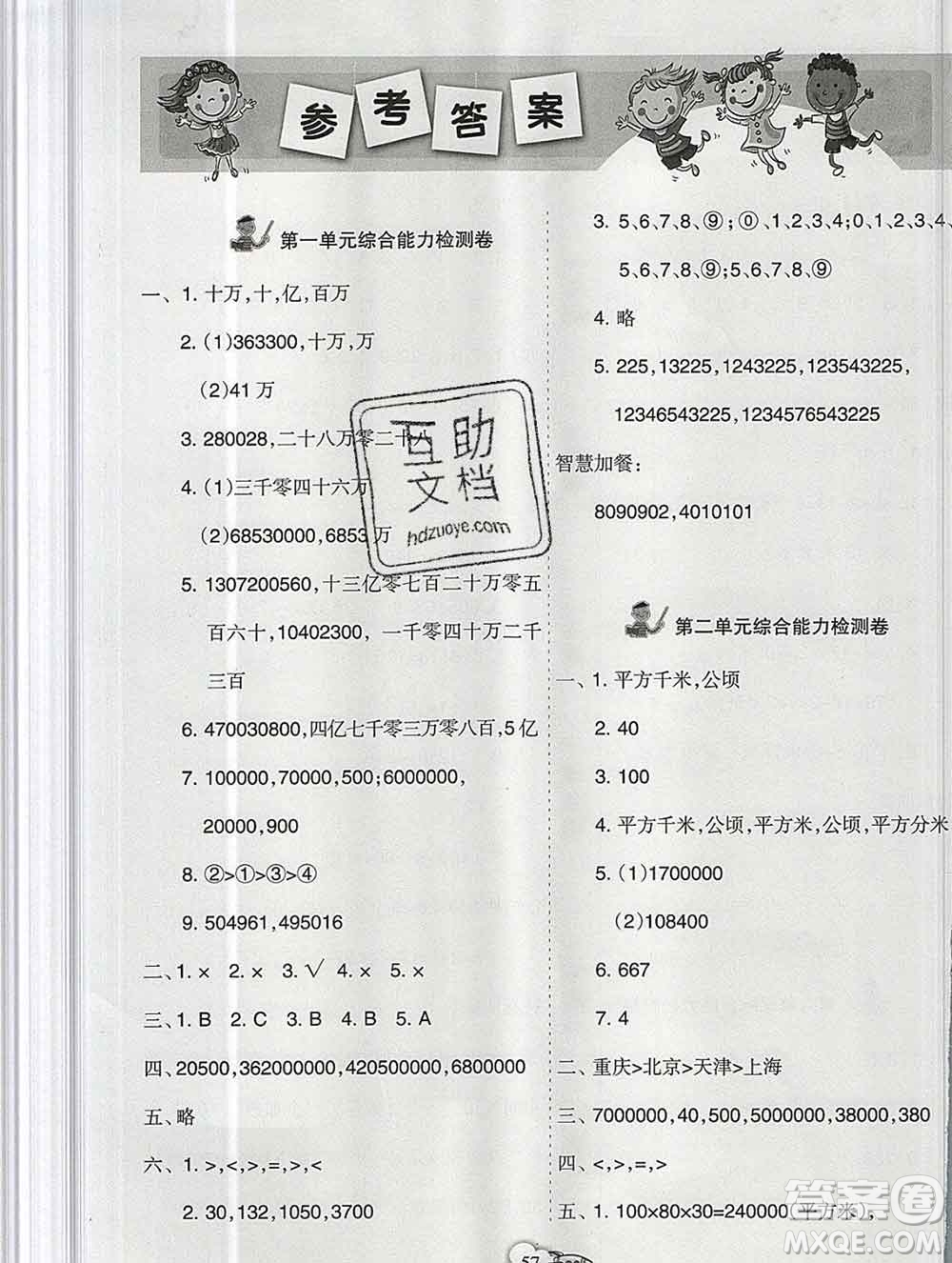 新疆文化出版社2019秋新版A+金題小學(xué)四年級(jí)數(shù)學(xué)上冊(cè)人教版答案