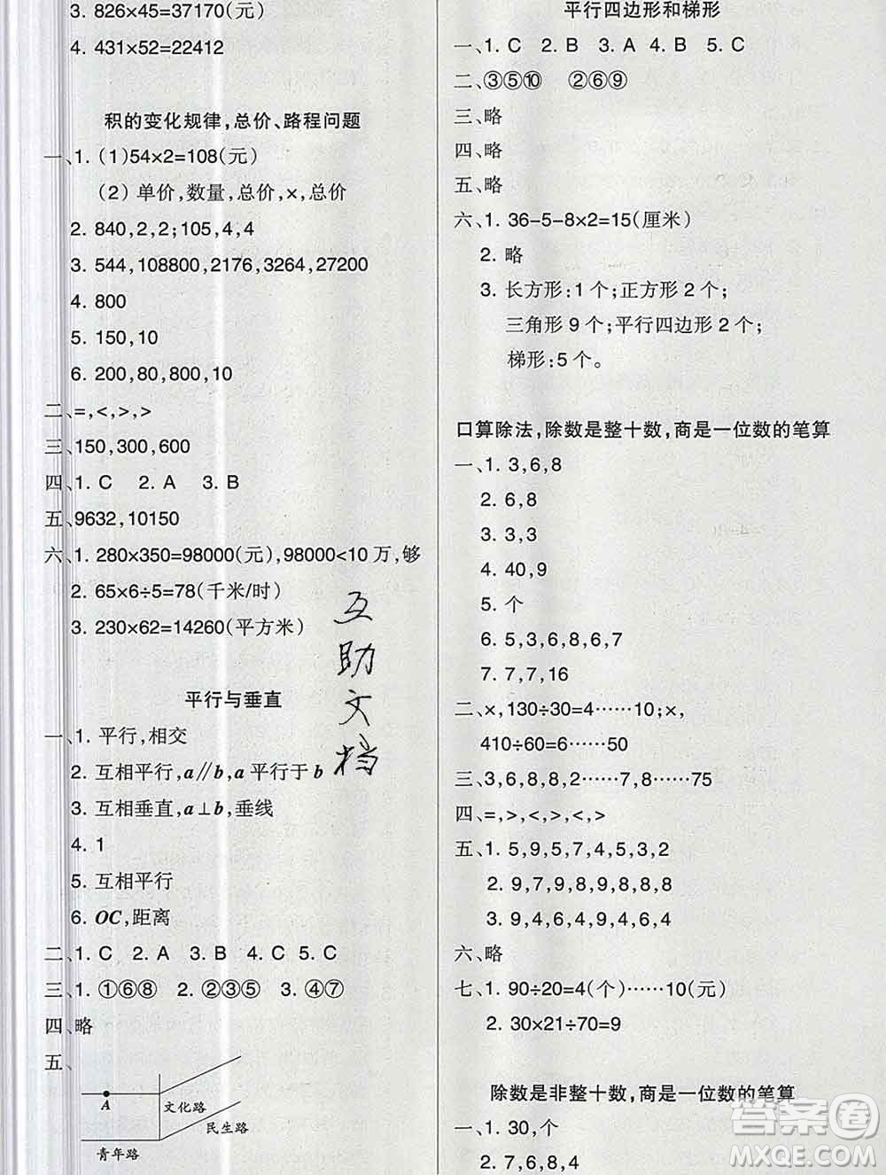 新疆文化出版社2019秋新版A+金題小學(xué)四年級(jí)數(shù)學(xué)上冊(cè)人教版答案